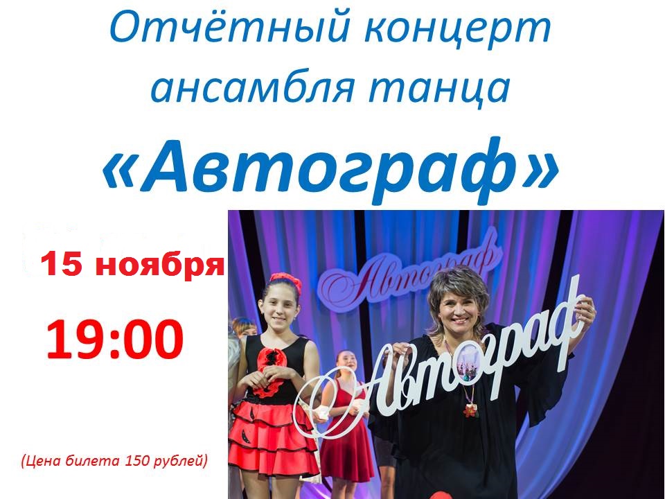 Автограф 15.11.2019